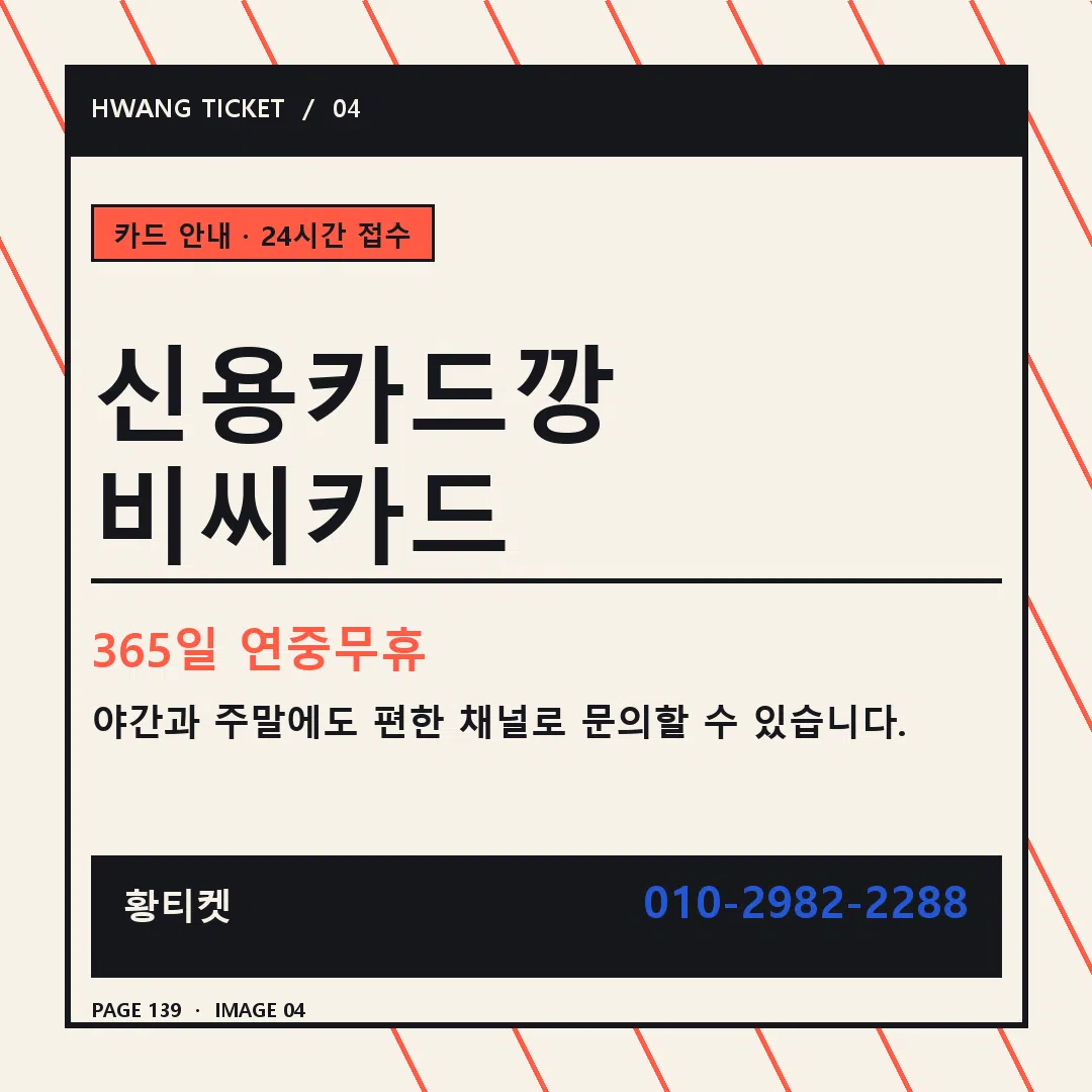신용카드깡 비씨카드 안내 4