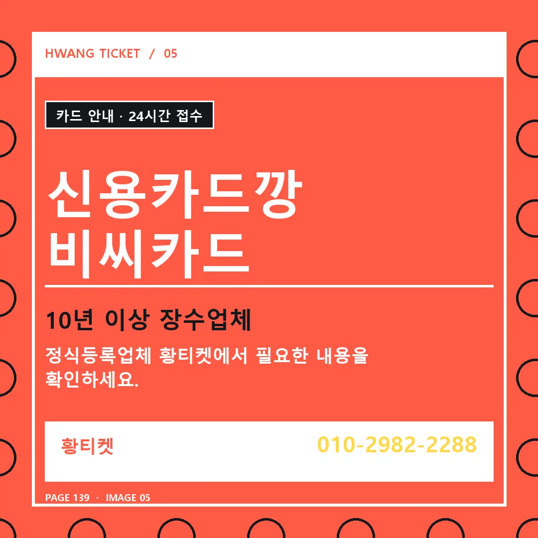 신용카드깡 비씨카드 안내 5
