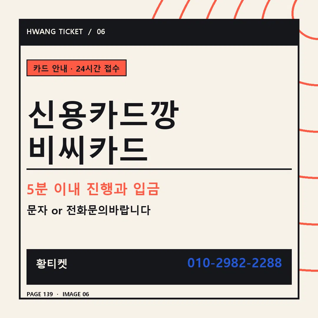 신용카드깡 비씨카드 안내 6