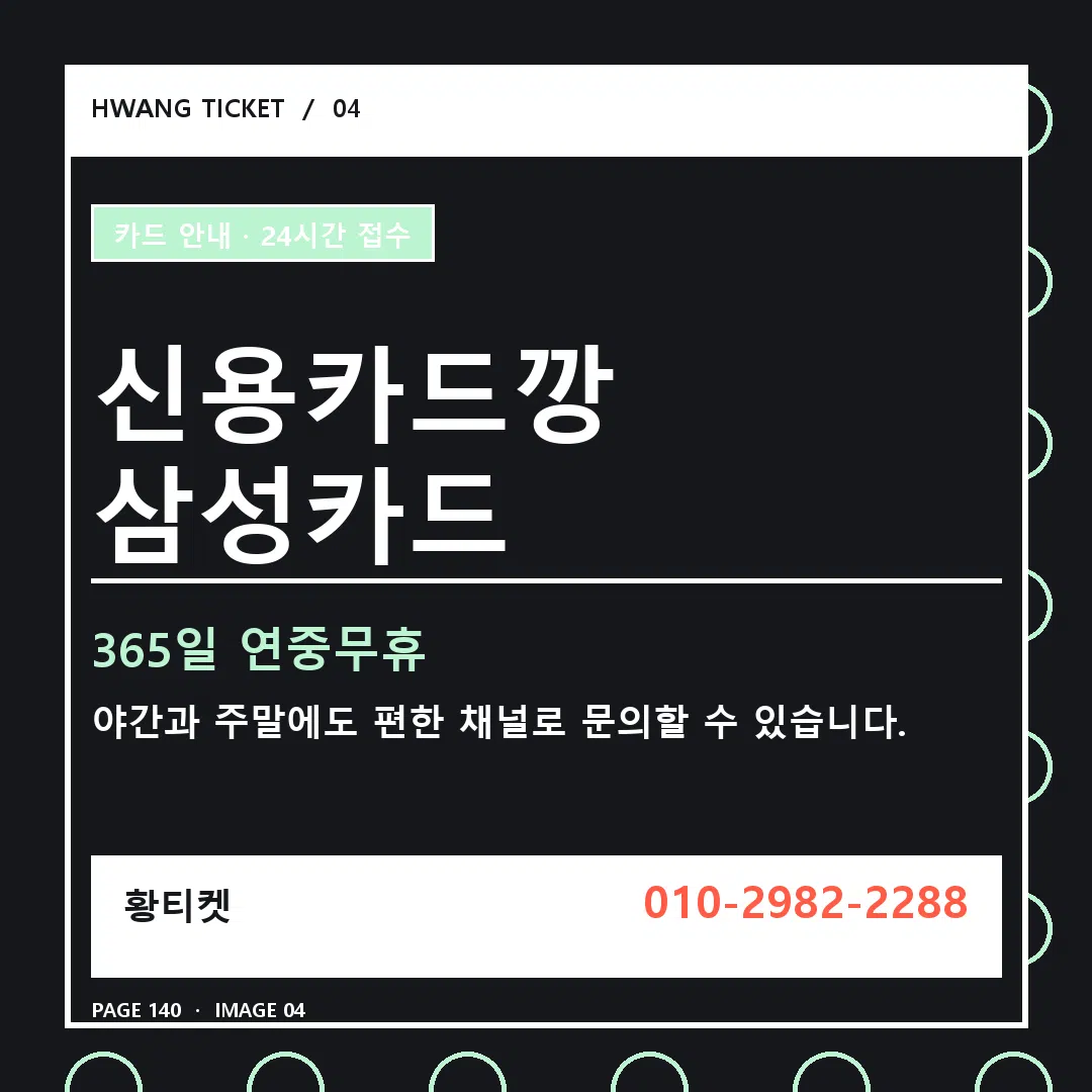 신용카드깡 삼성카드 안내 4