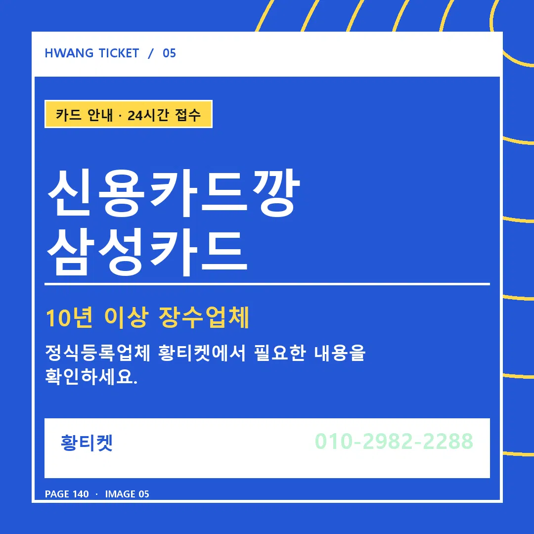 신용카드깡 삼성카드 안내 5