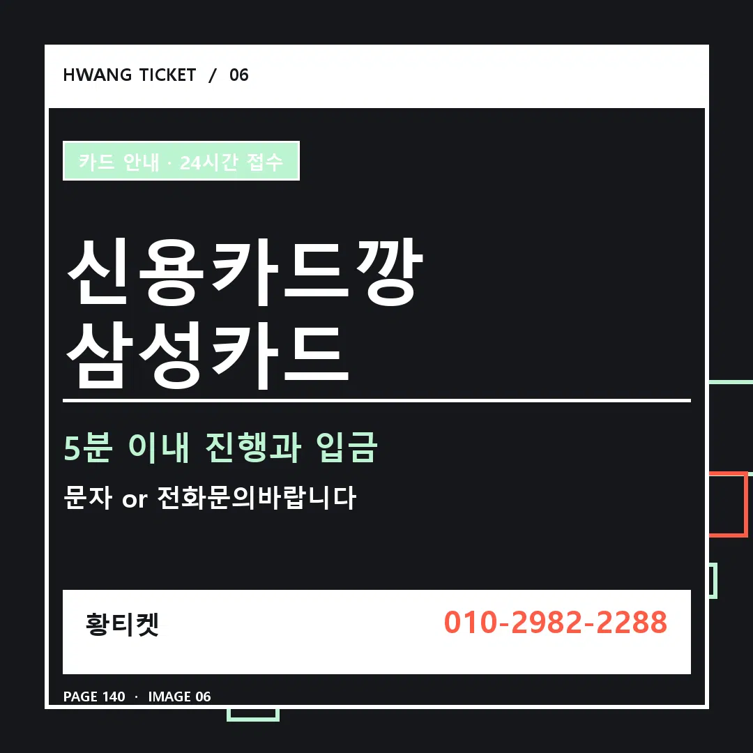 신용카드깡 삼성카드 안내 6