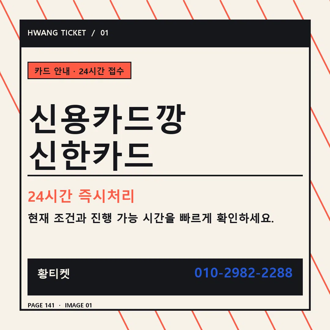 신용카드깡 신한카드 안내 1