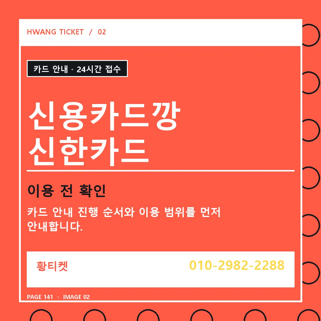 신용카드깡 신한카드 안내 2