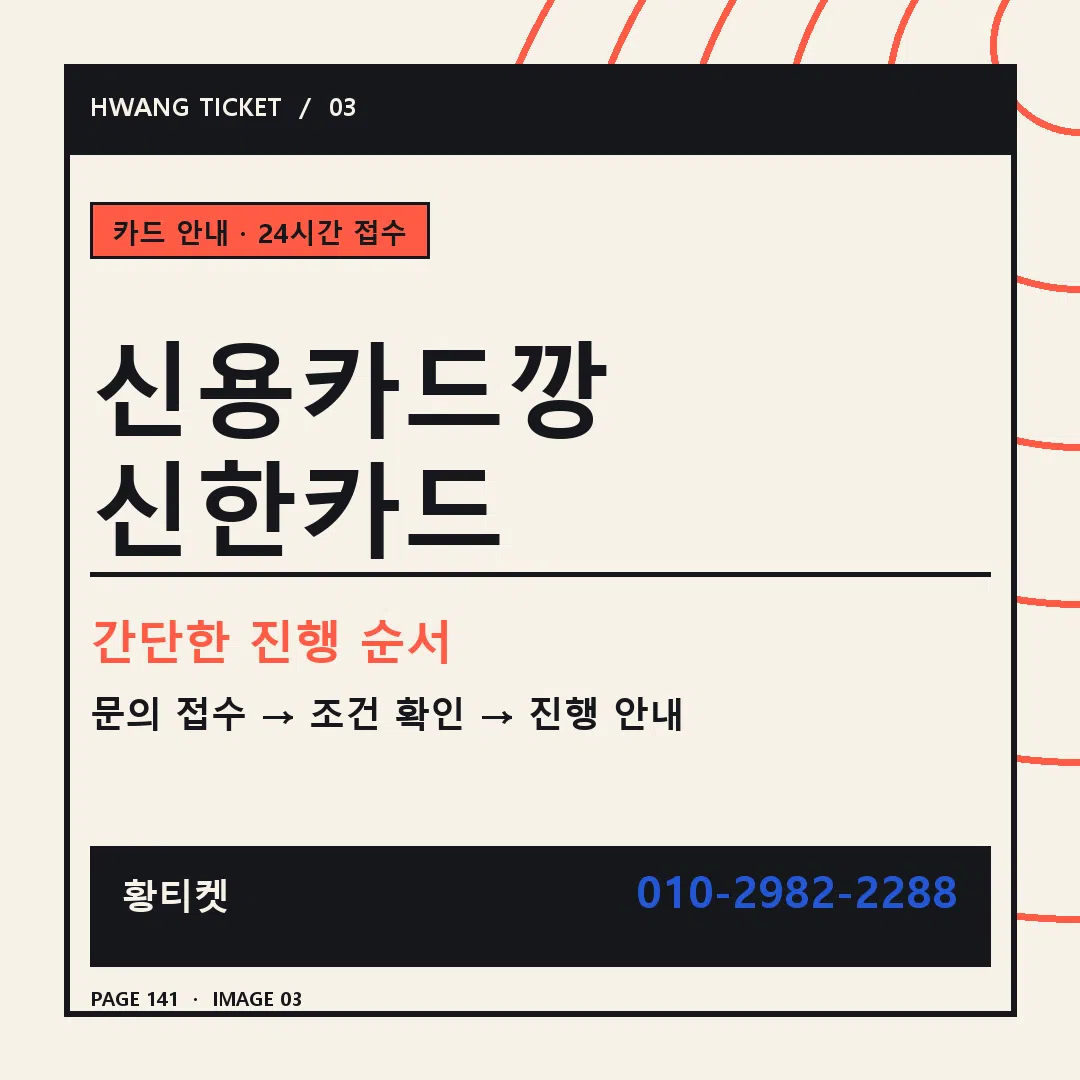 신용카드깡 신한카드 안내 3