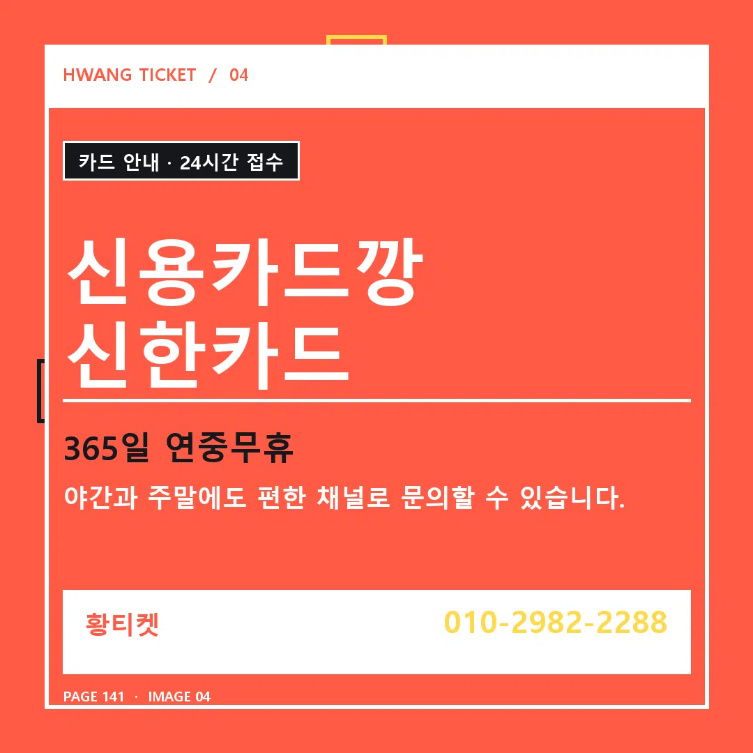 신용카드깡 신한카드 안내 4