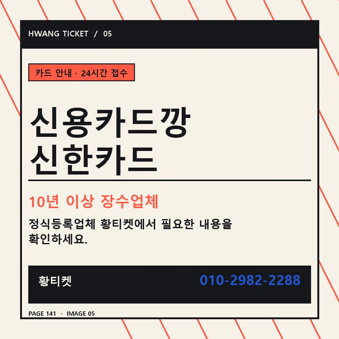 신용카드깡 신한카드 안내 5