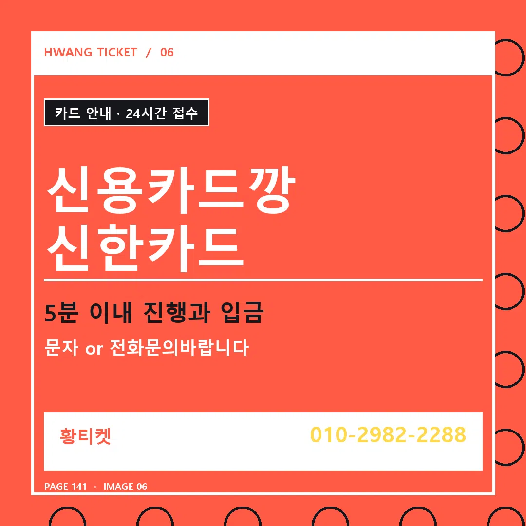 신용카드깡 신한카드 안내 6