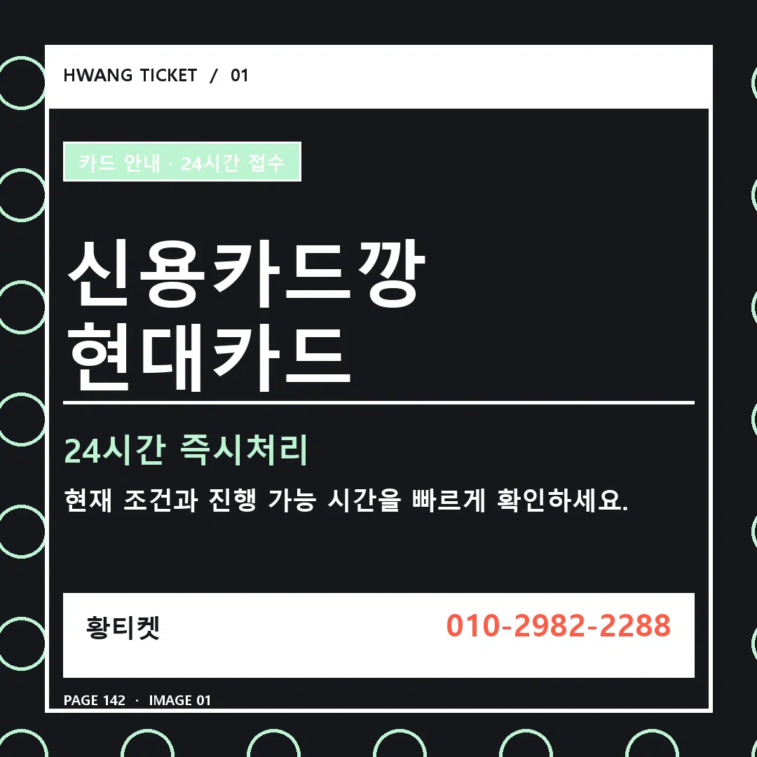 신용카드깡 현대카드 안내 1