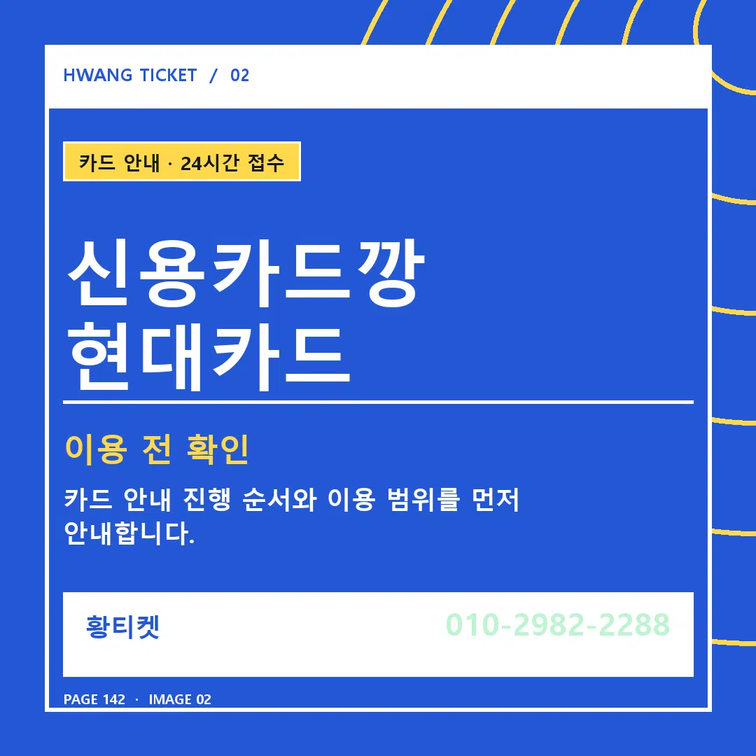 신용카드깡 현대카드 안내 2
