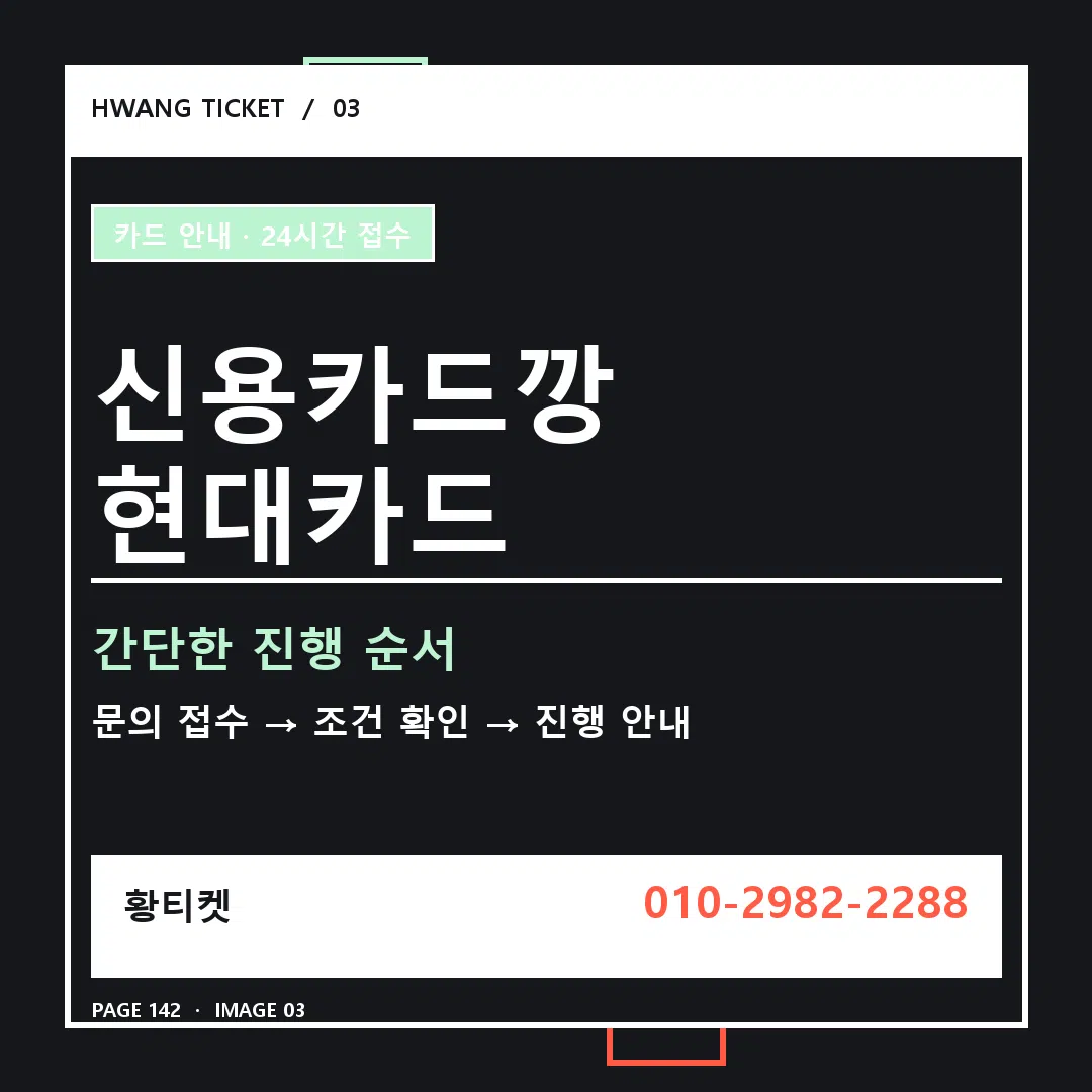 신용카드깡 현대카드 안내 3