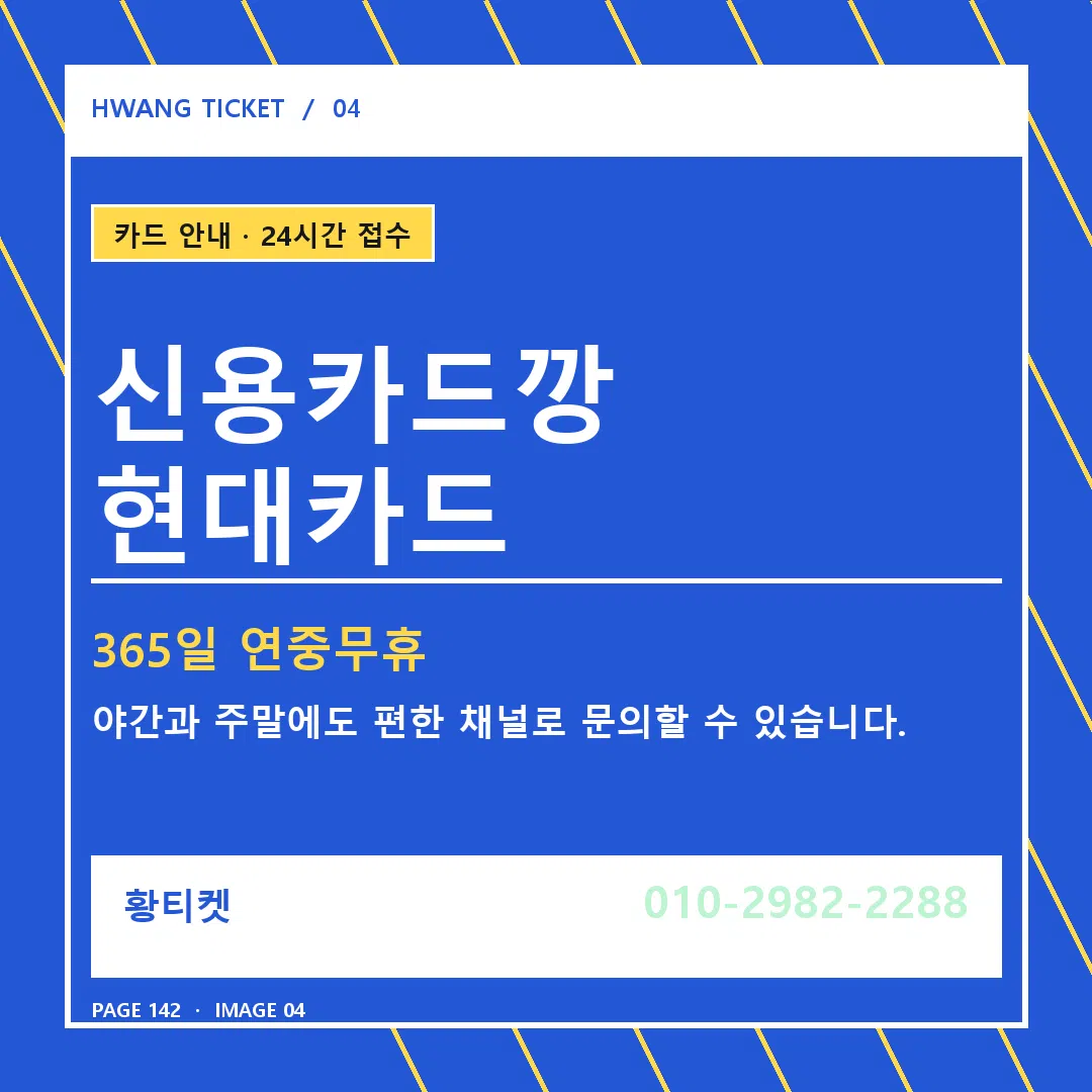 신용카드깡 현대카드 안내 4