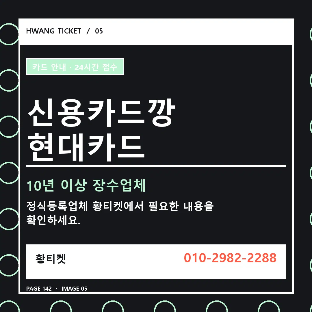 신용카드깡 현대카드 안내 5