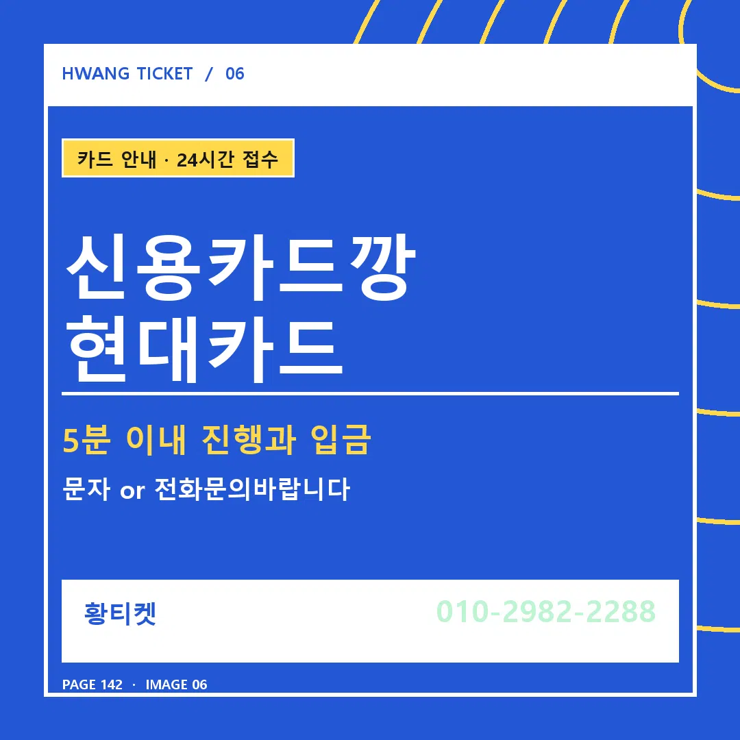 신용카드깡 현대카드 안내 6