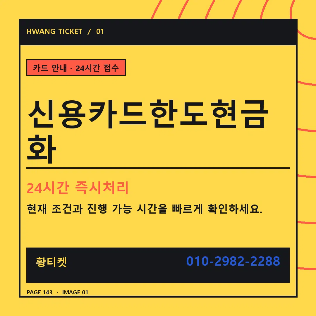 신용카드한도현금화 안내 1