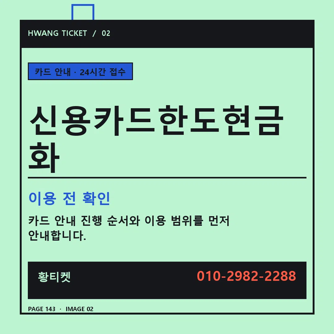 신용카드한도현금화 안내 2