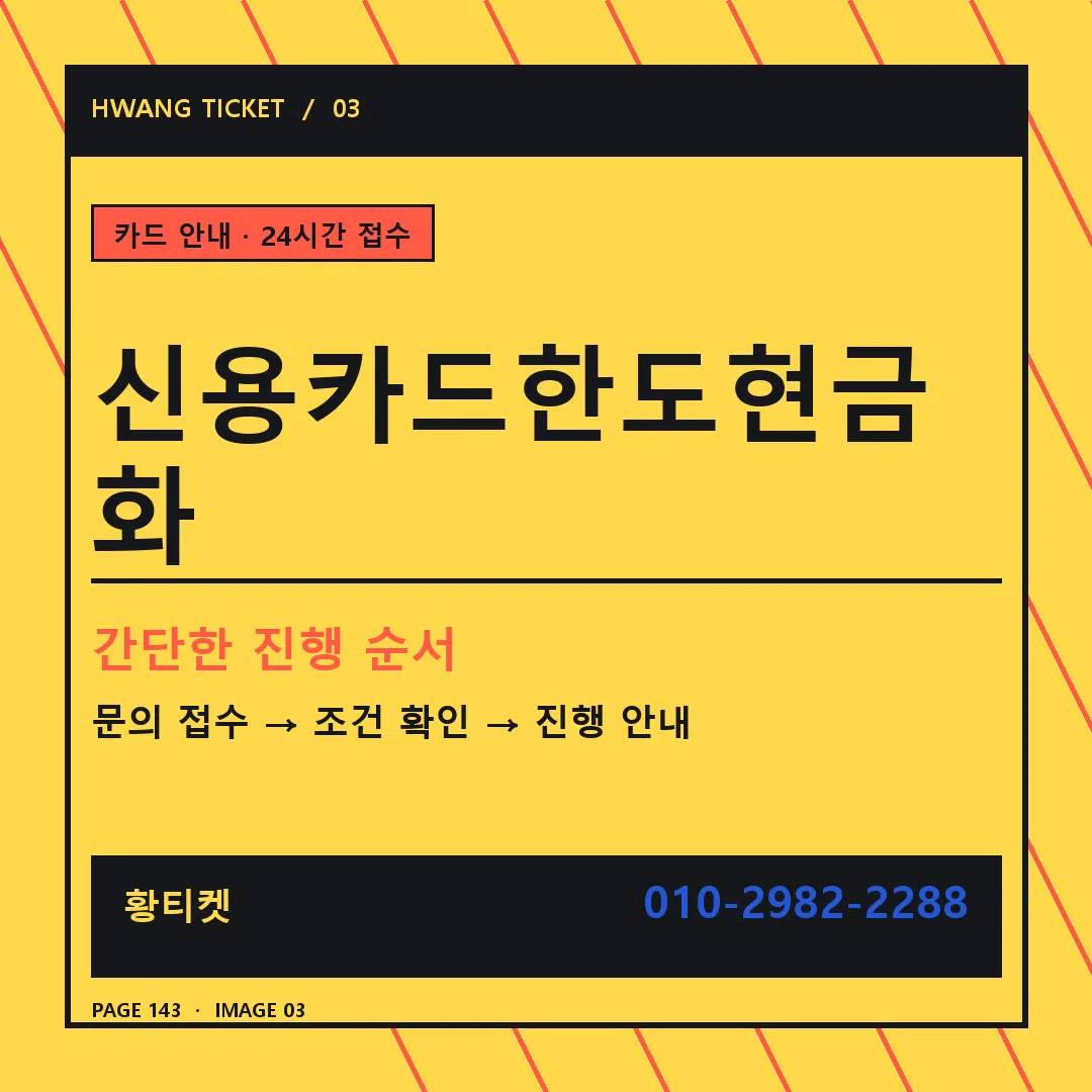 신용카드한도현금화 안내 3