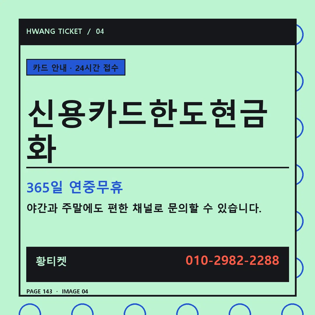 신용카드한도현금화 안내 4