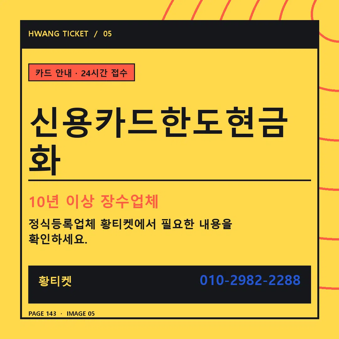신용카드한도현금화 안내 5