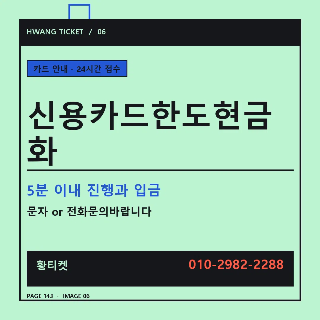 신용카드한도현금화 안내 6