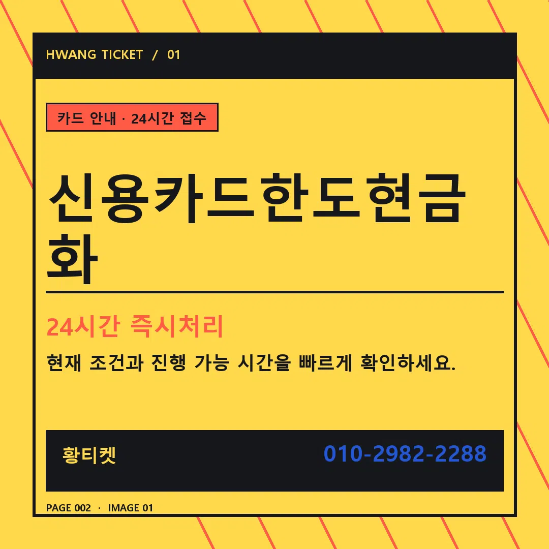 신용카드한도현금화 안내 1