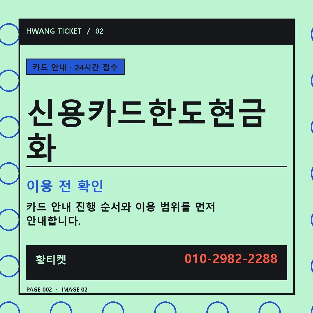 신용카드한도현금화 안내 2