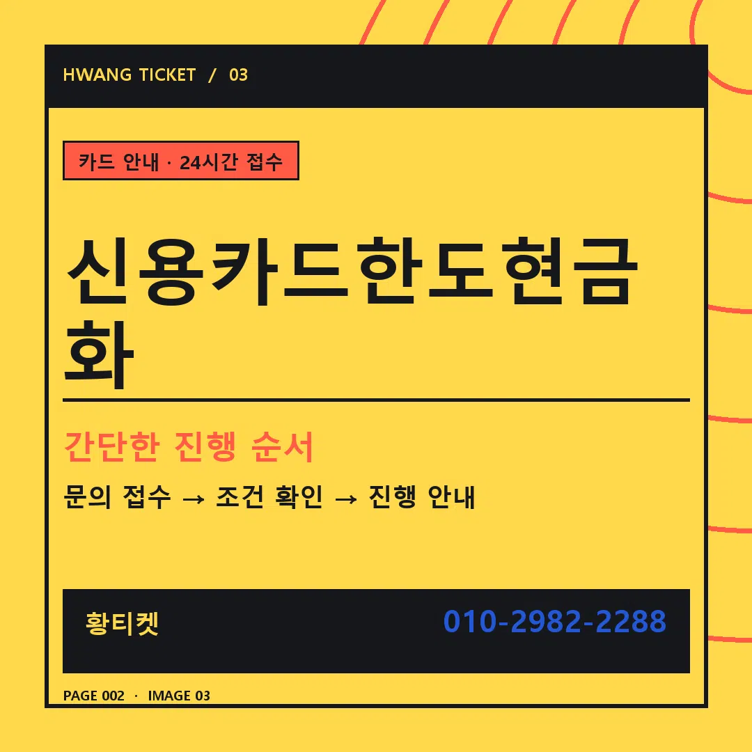 신용카드한도현금화 안내 3