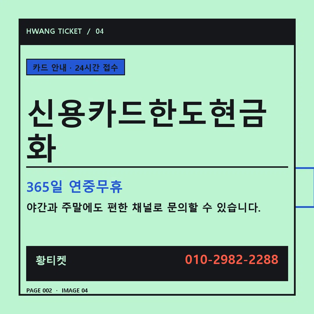 신용카드한도현금화 안내 4