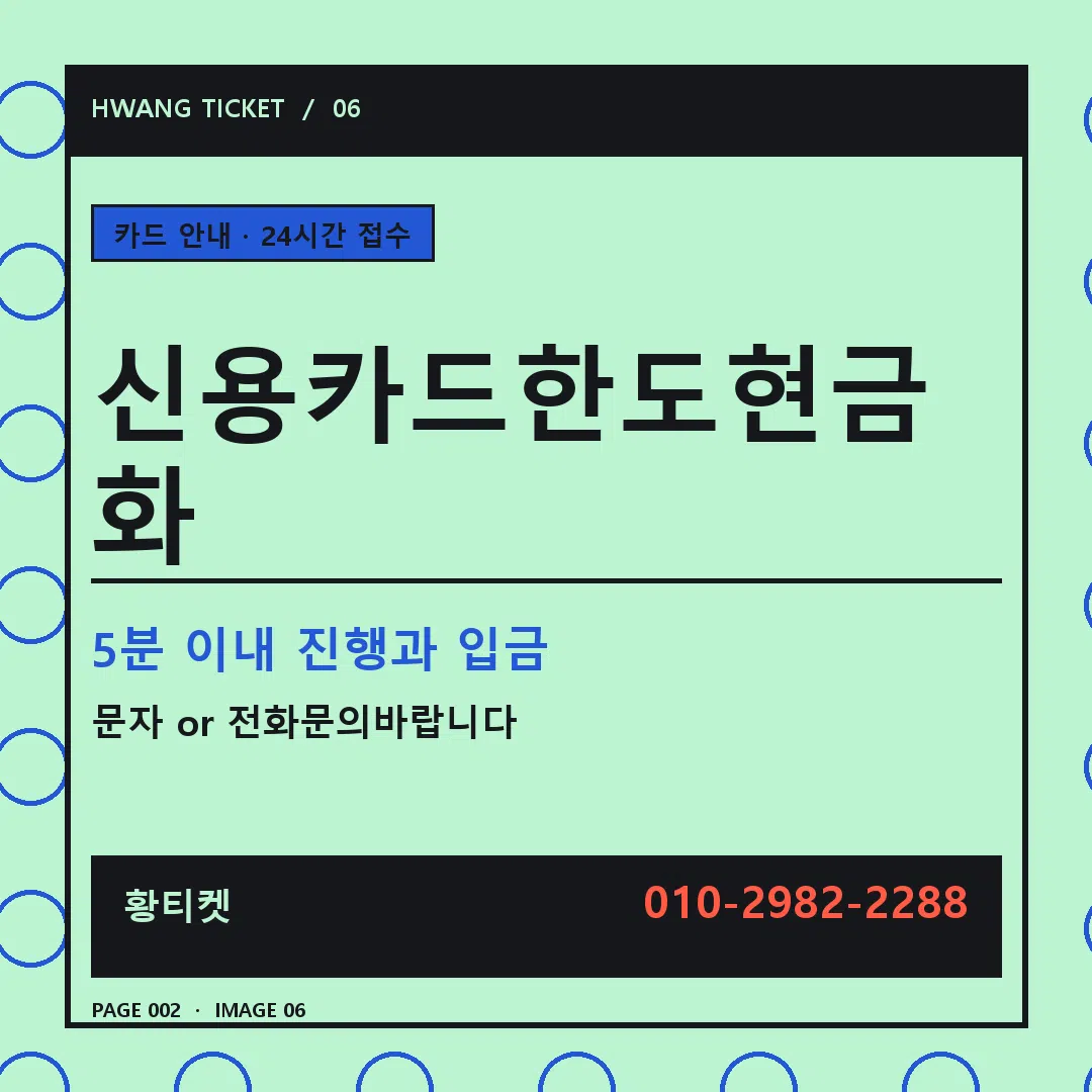 신용카드한도현금화 안내 6
