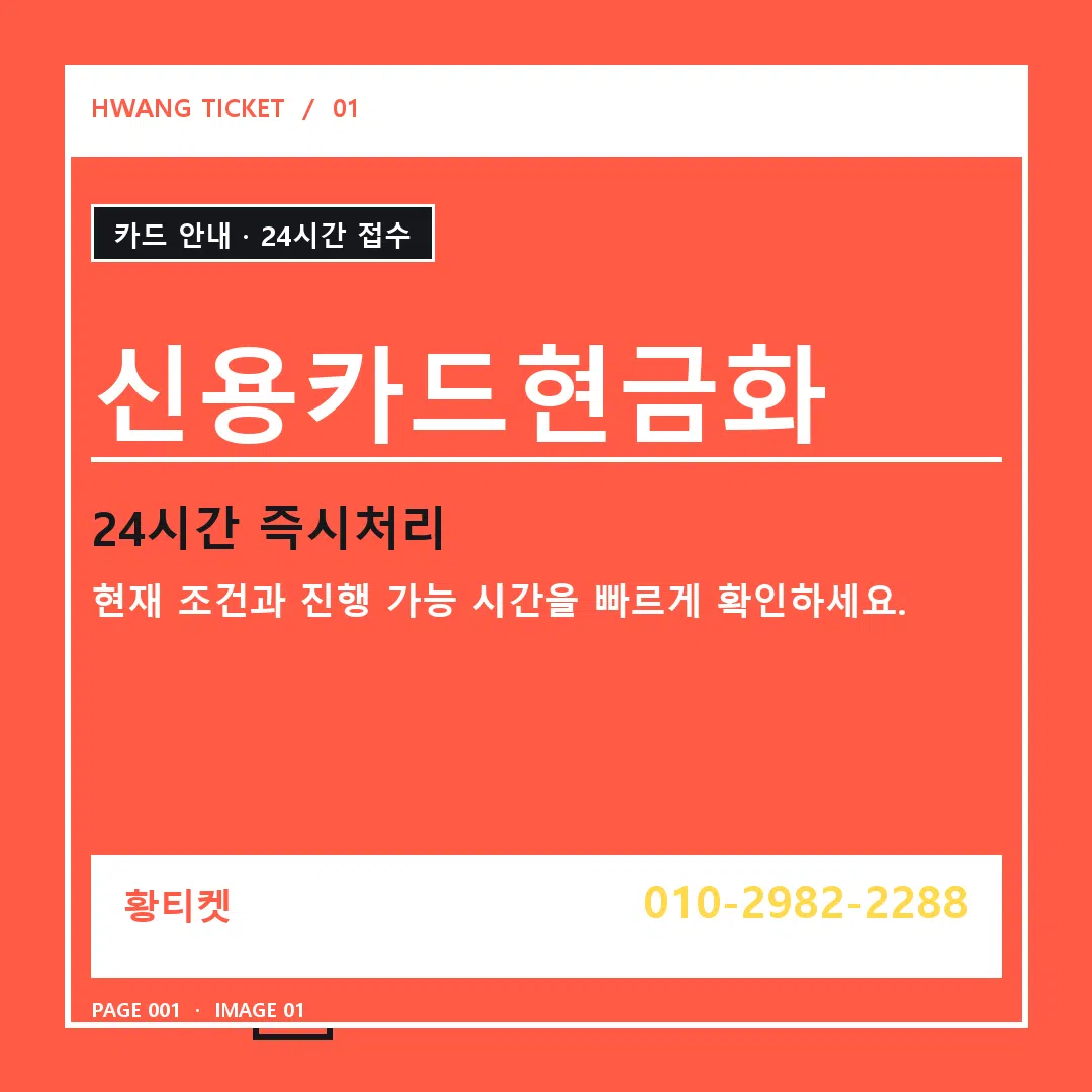 신용카드현금화 안내 1