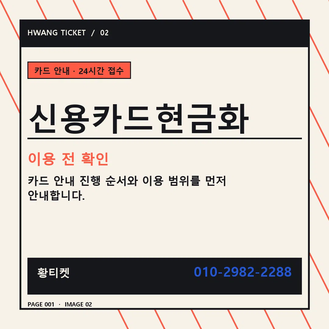 신용카드현금화 안내 2