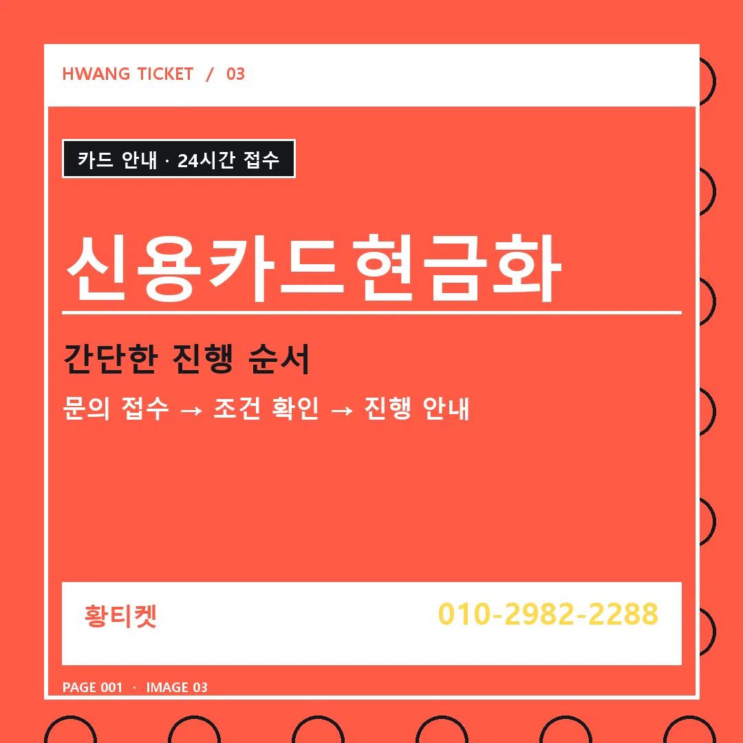 신용카드현금화 안내 3