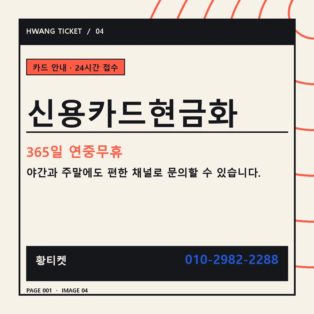 신용카드현금화 안내 4