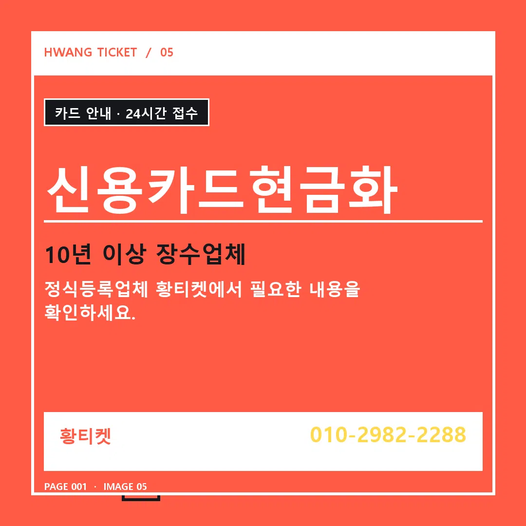 신용카드현금화 안내 5