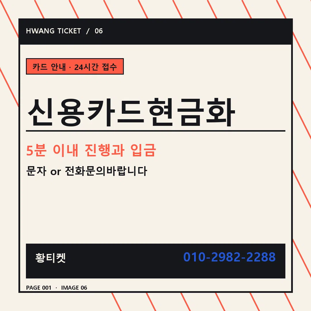 신용카드현금화 안내 6