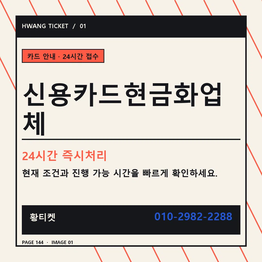 신용카드현금화업체 안내 1