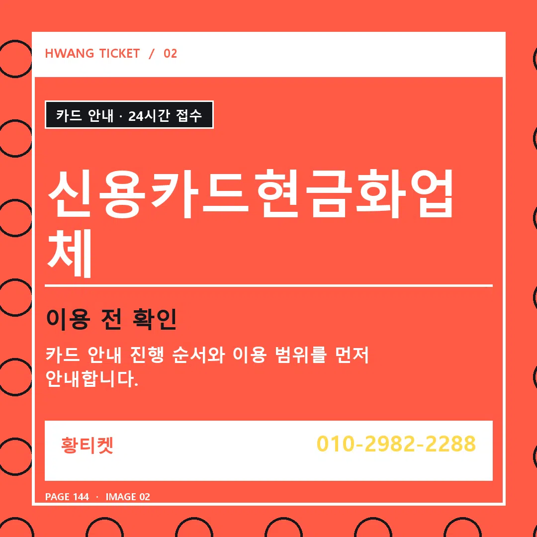 신용카드현금화업체 안내 2