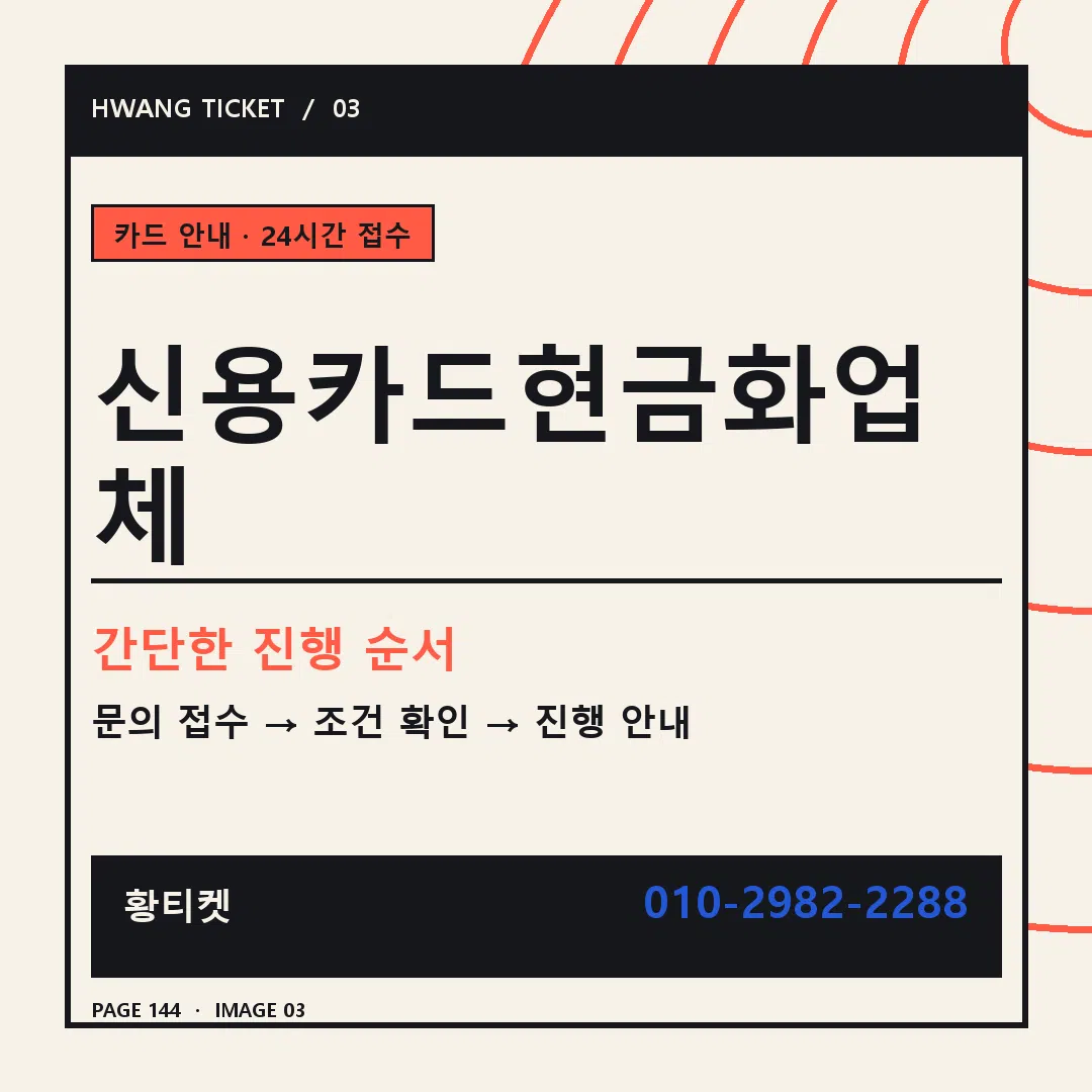 신용카드현금화업체 안내 3