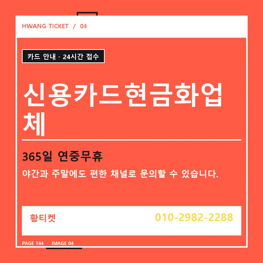 신용카드현금화업체 안내 4