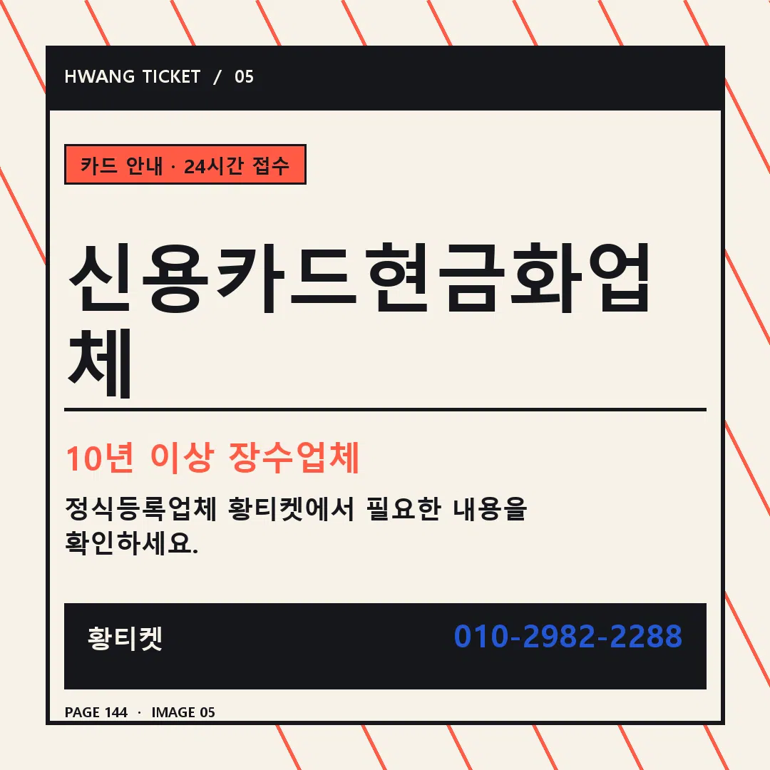 신용카드현금화업체 안내 5