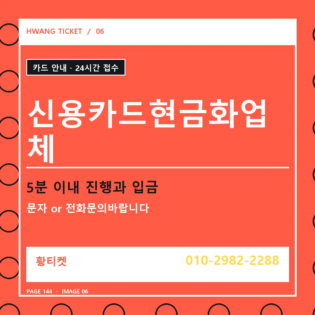 신용카드현금화업체 안내 6