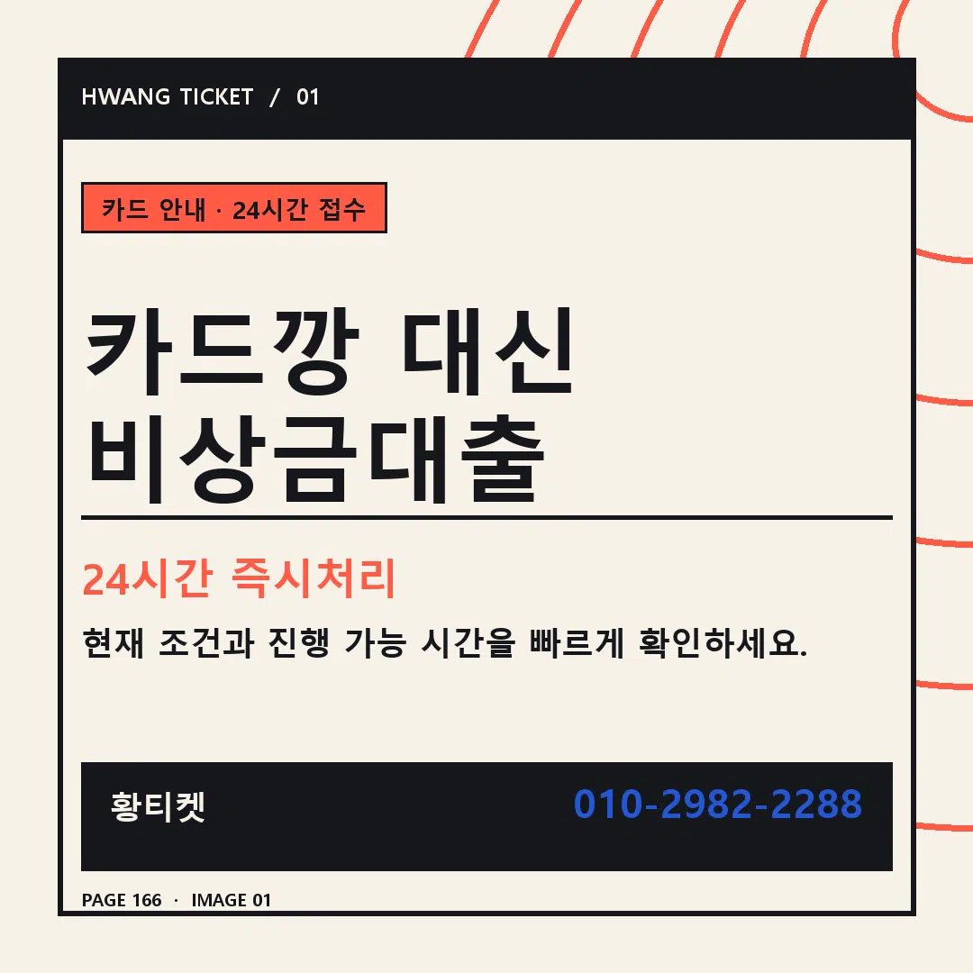 카드깡 대신 비상금대출 안내 1