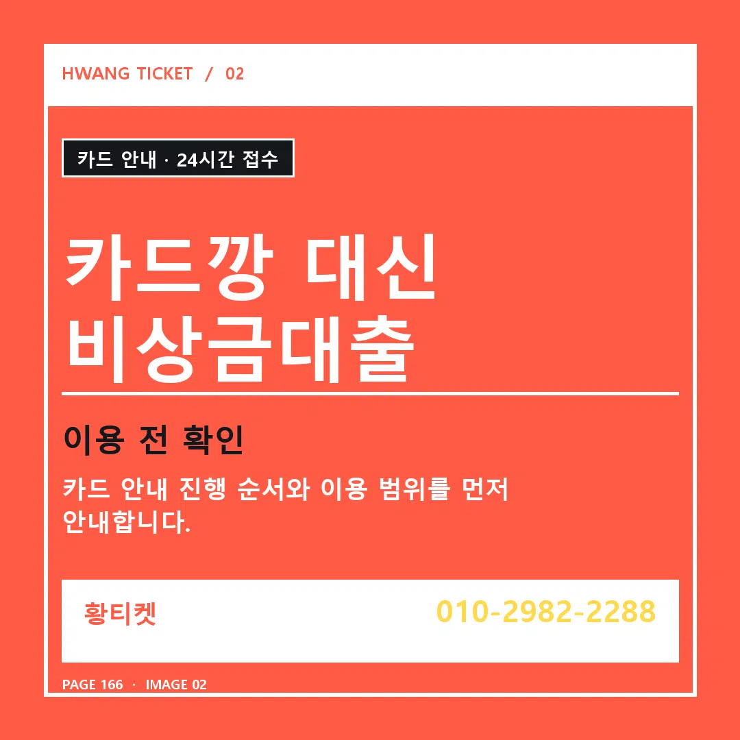 카드깡 대신 비상금대출 안내 2