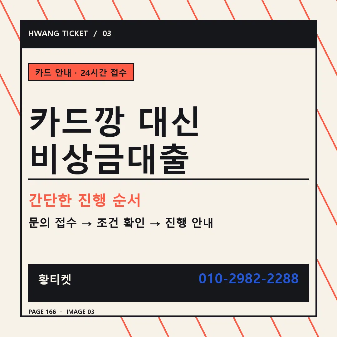 카드깡 대신 비상금대출 안내 3