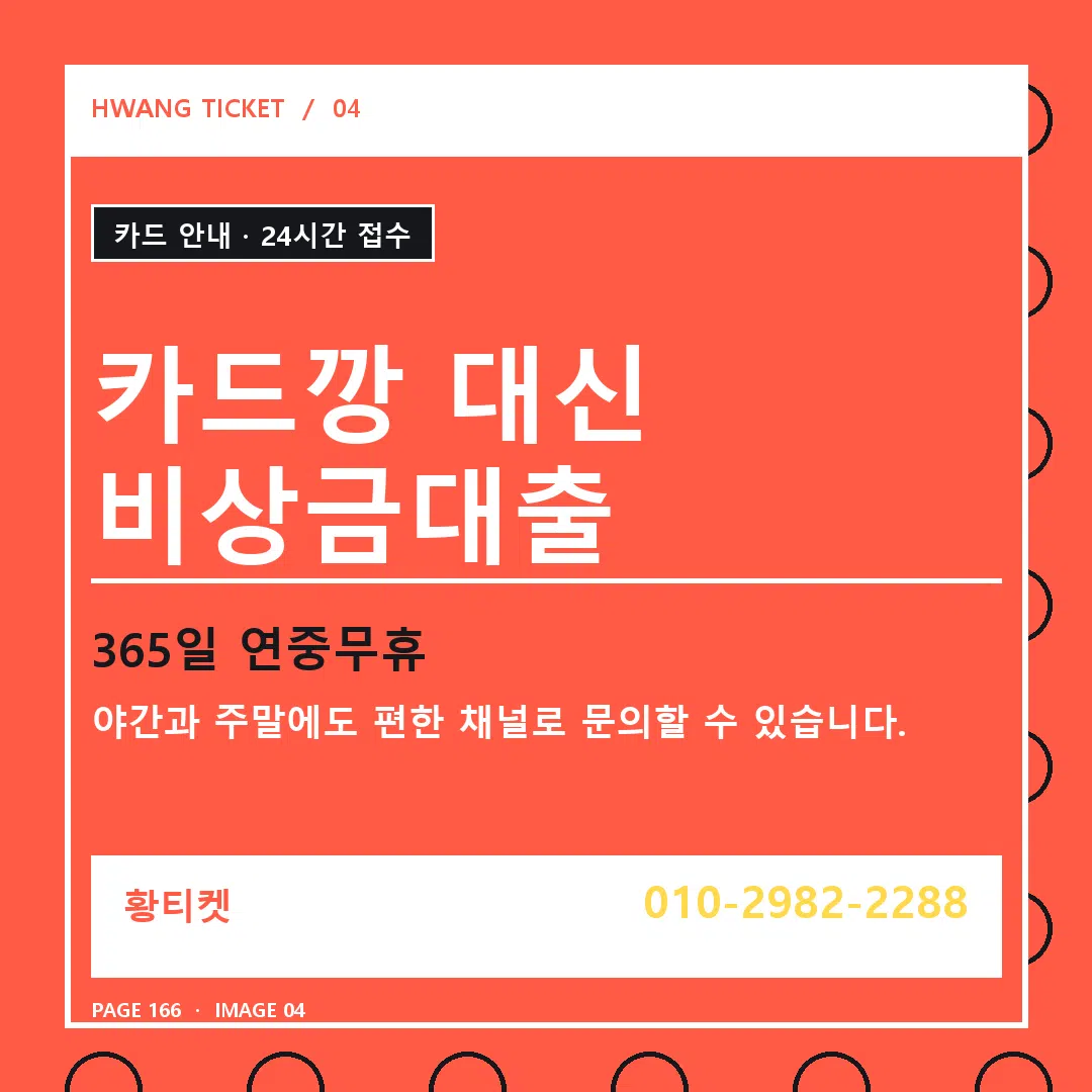카드깡 대신 비상금대출 안내 4