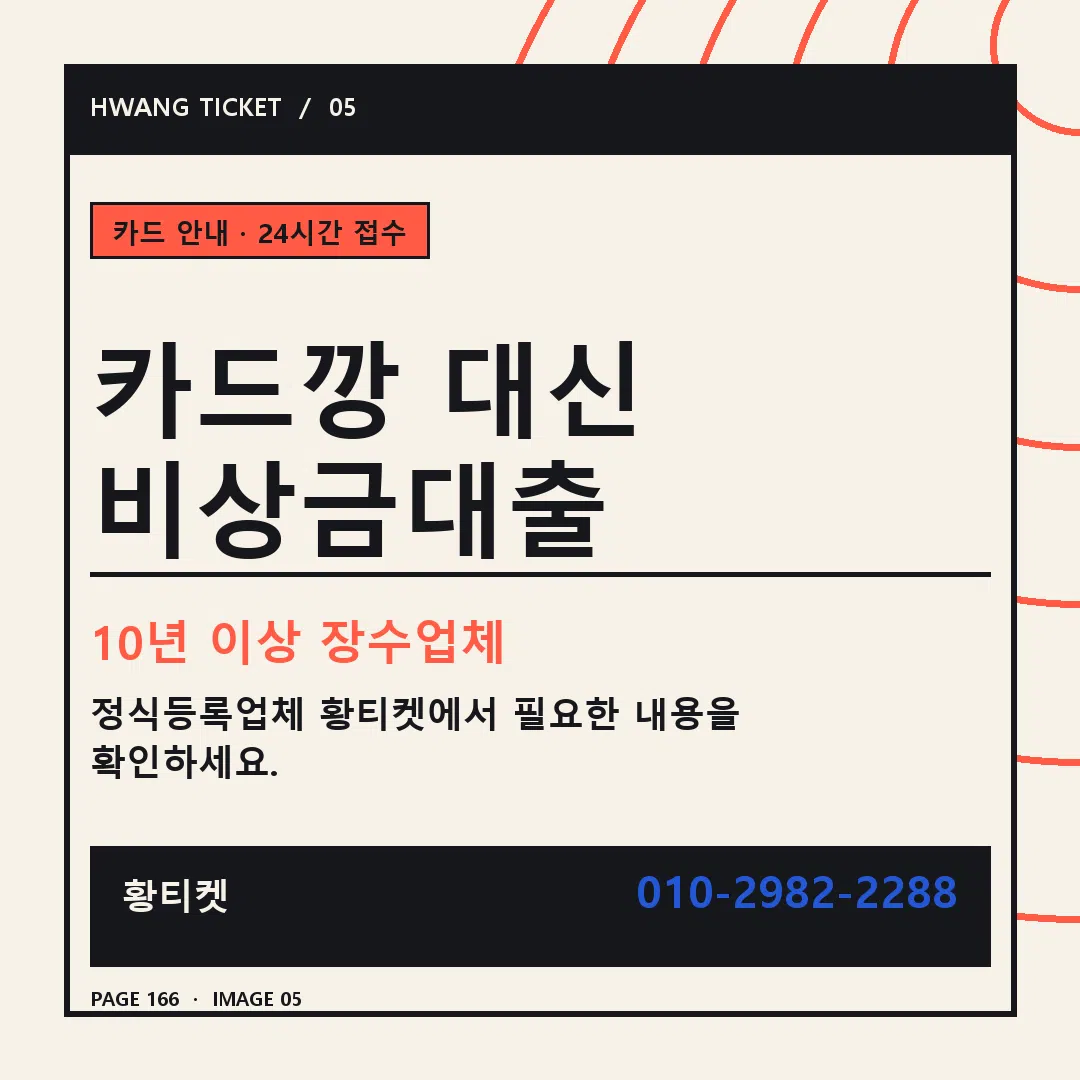 카드깡 대신 비상금대출 안내 5