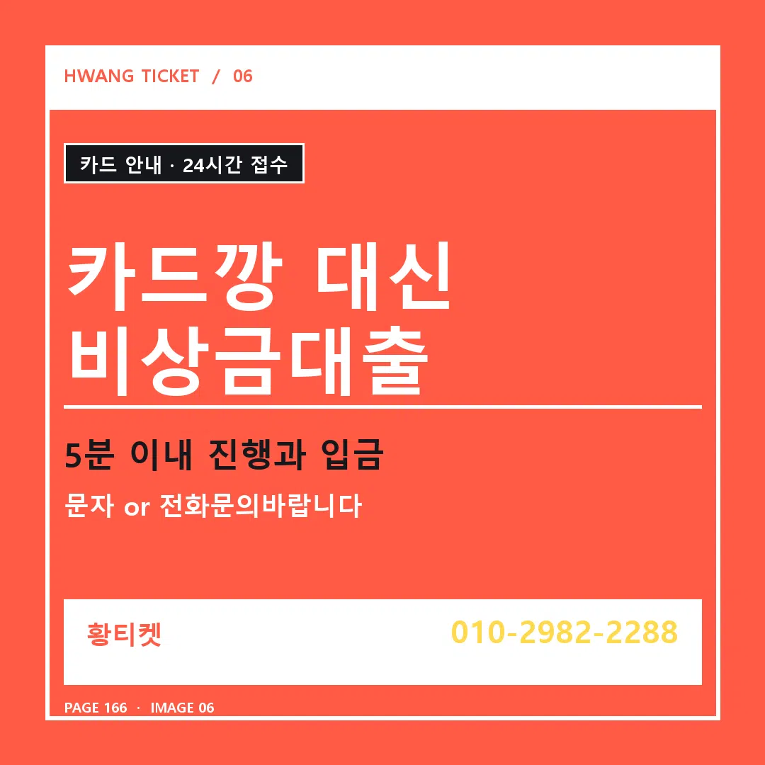 카드깡 대신 비상금대출 안내 6