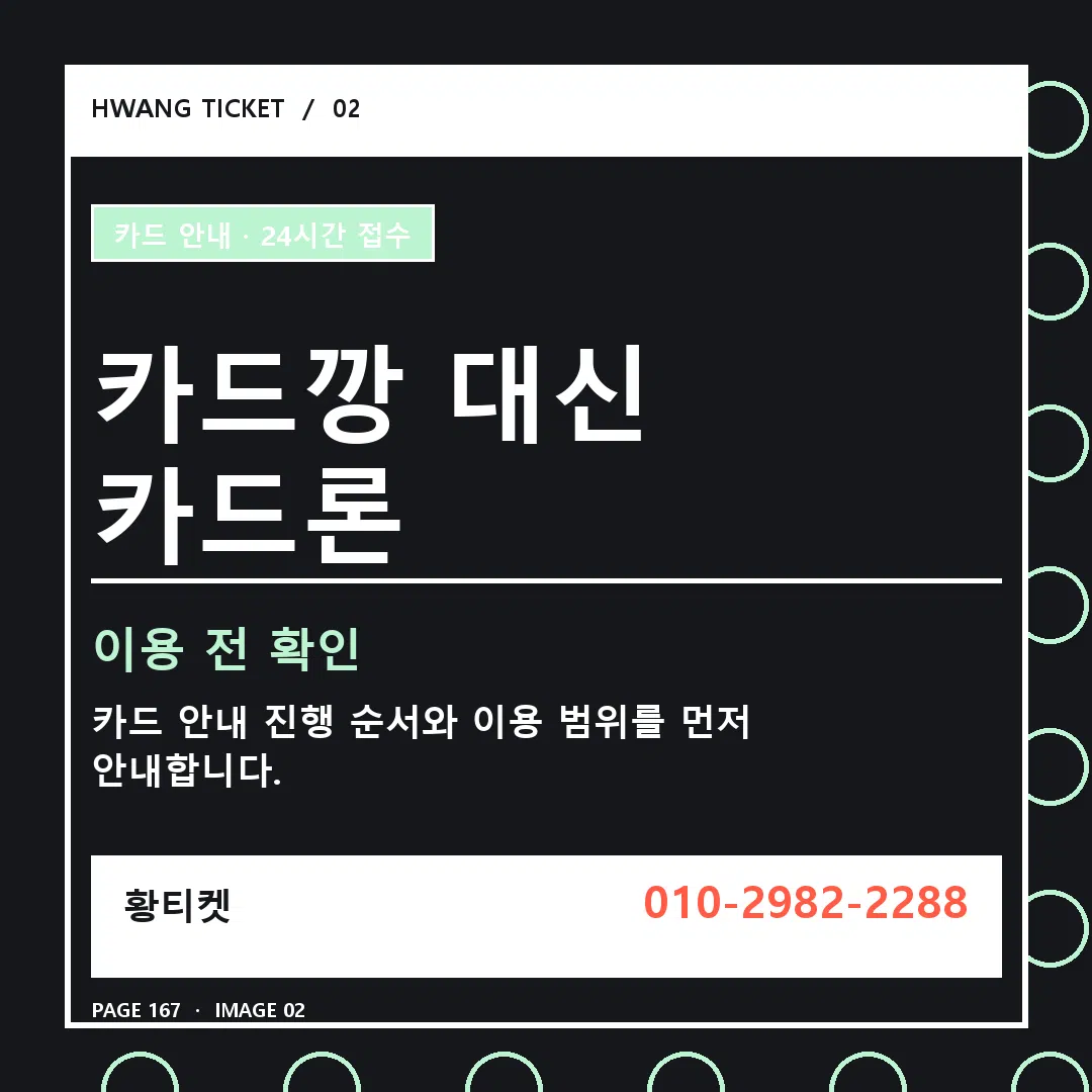 카드깡 대신 카드론 안내 2