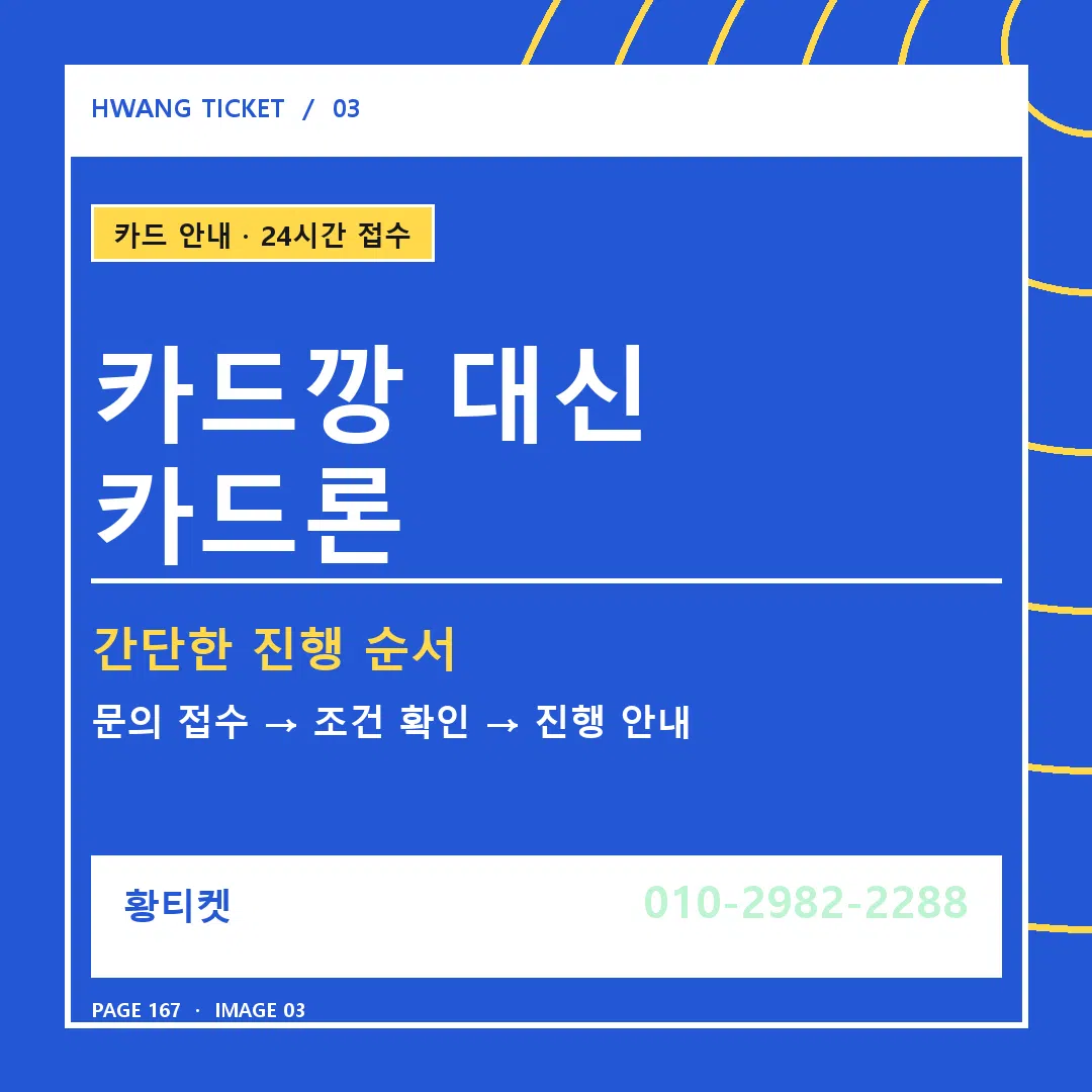 카드깡 대신 카드론 안내 3