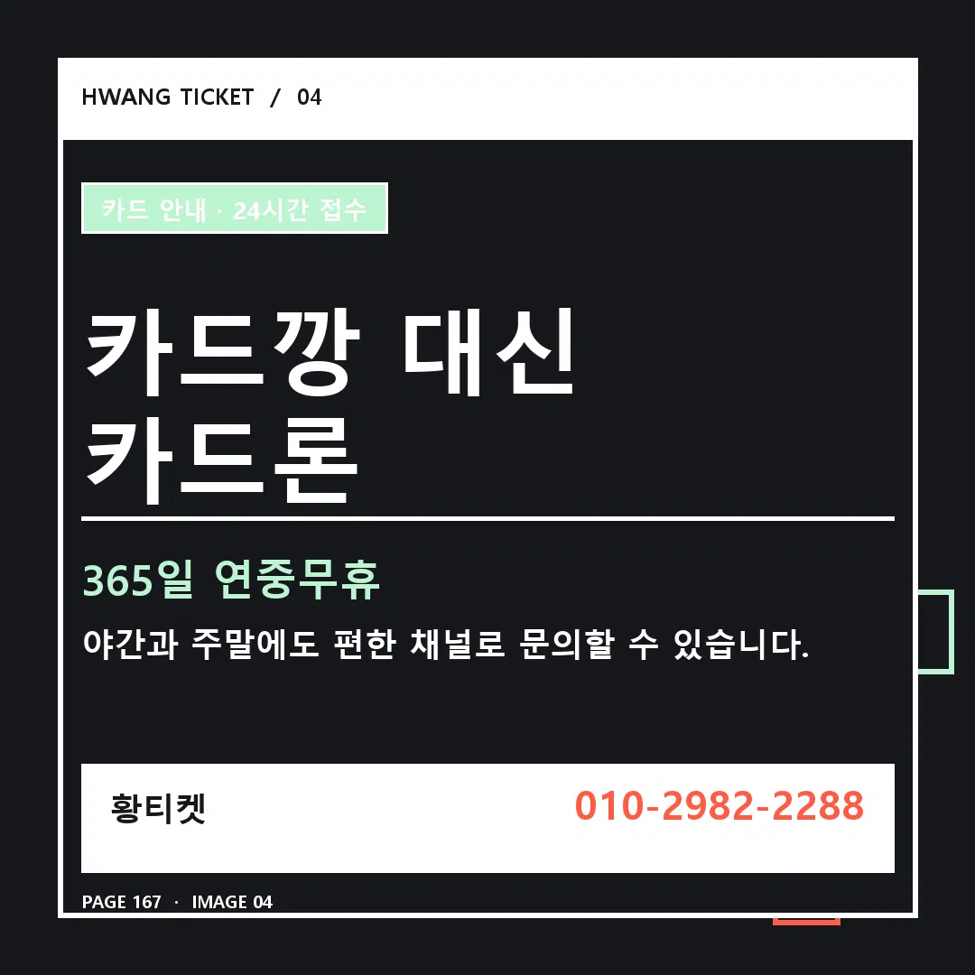 카드깡 대신 카드론 안내 4